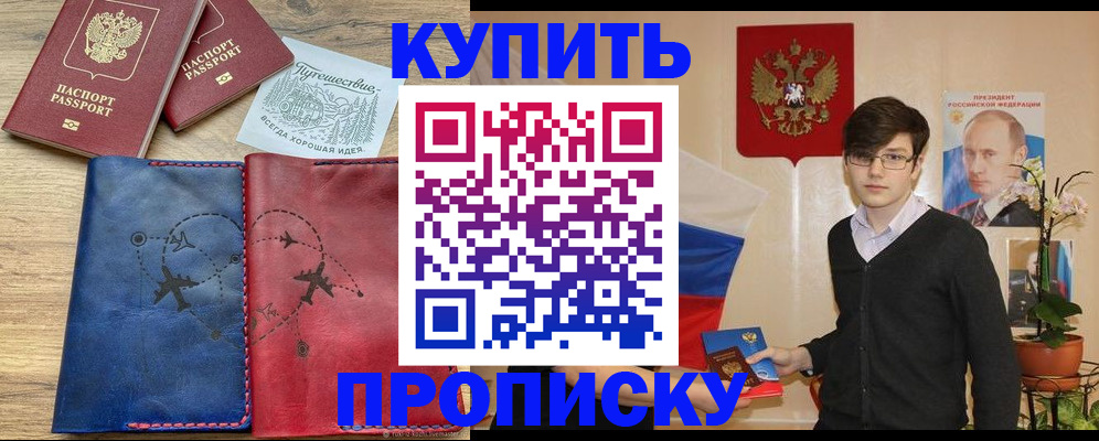 временная регистрация купить в Карачаево-Черкесии