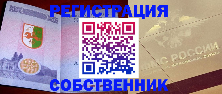 прописка для школы в Карачаево-Черкесии